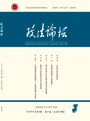 政法论坛封面